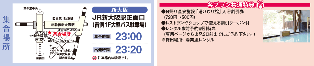 集合場所