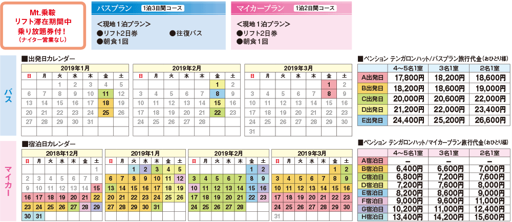 カレンダー・料金表