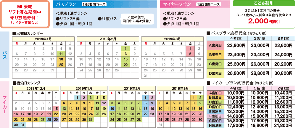 カレンダー・料金表